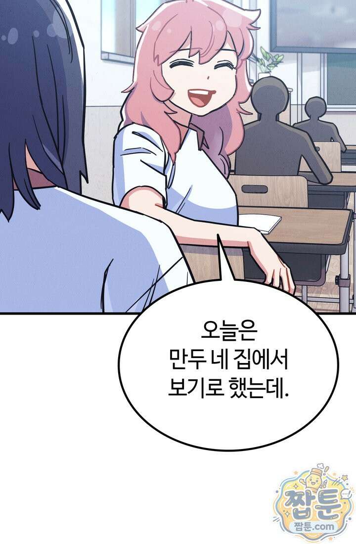 체육교사 김계란 39화 31