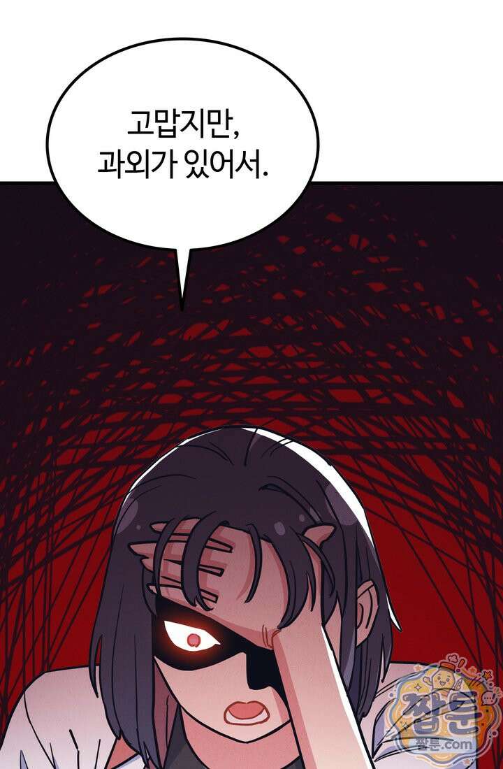 체육교사 김계란 39화 32