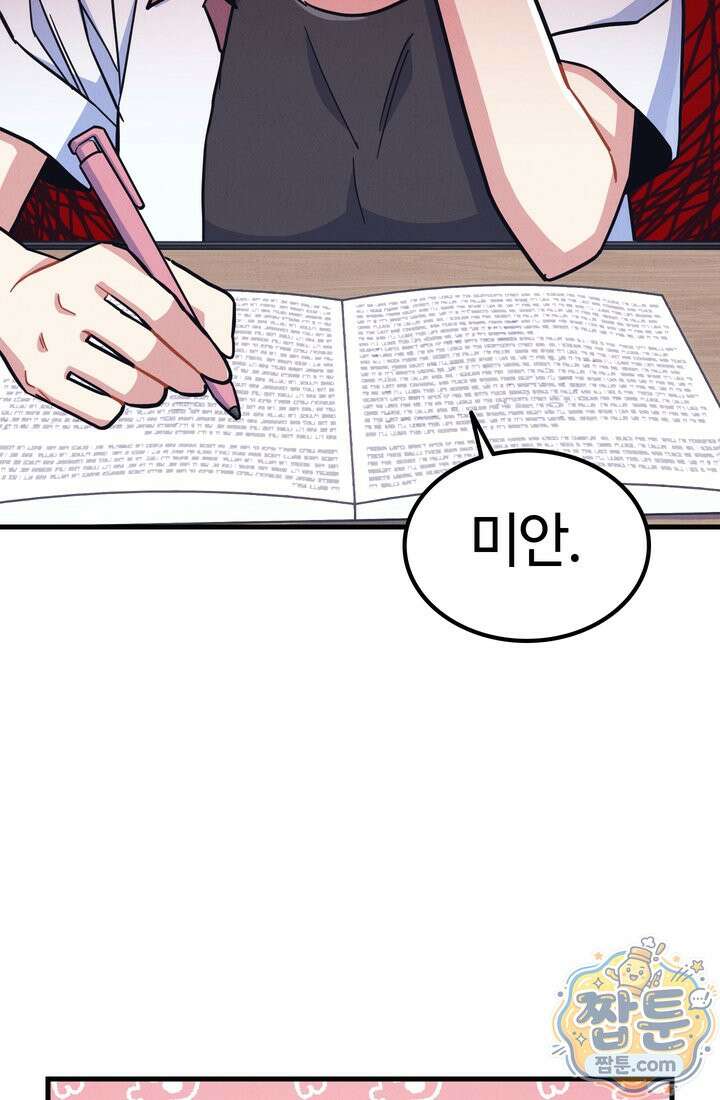 체육교사 김계란 39화 33
