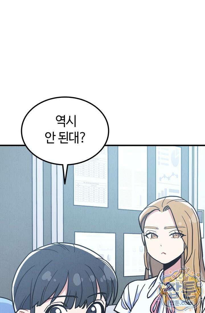 체육교사 김계란 39화 35
