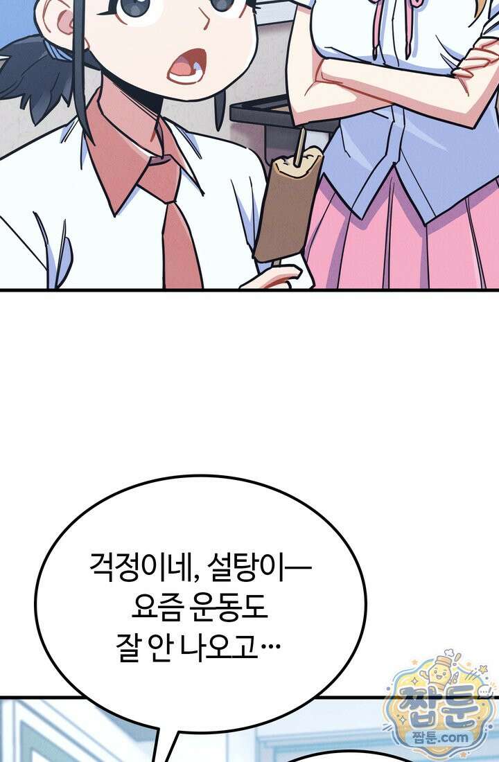 체육교사 김계란 39화 36