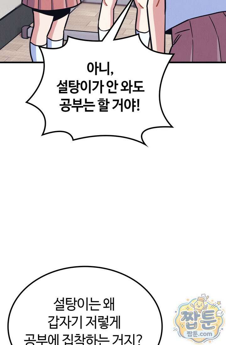체육교사 김계란 39화 38