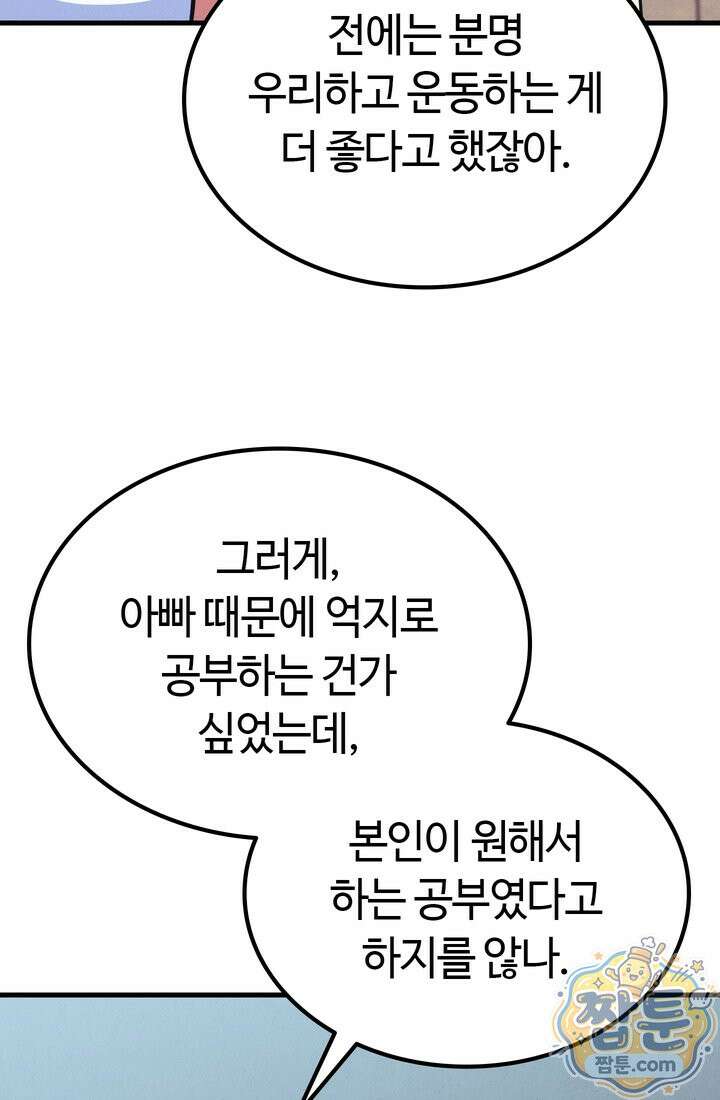 체육교사 김계란 39화 40
