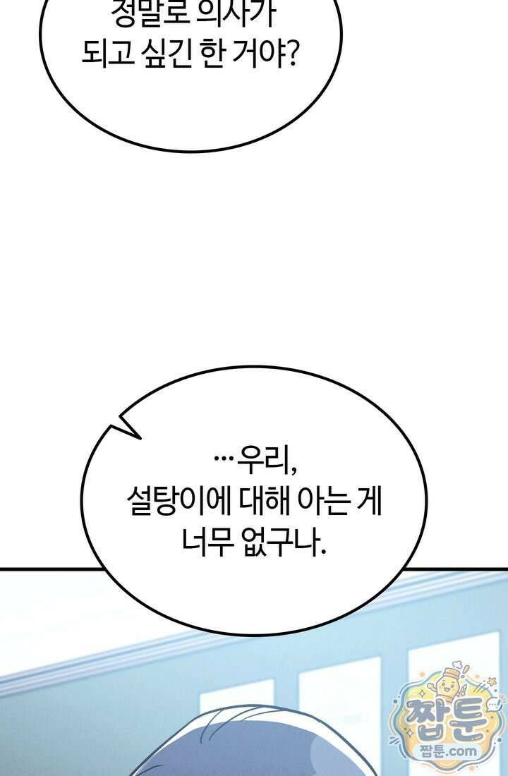체육교사 김계란 39화 42