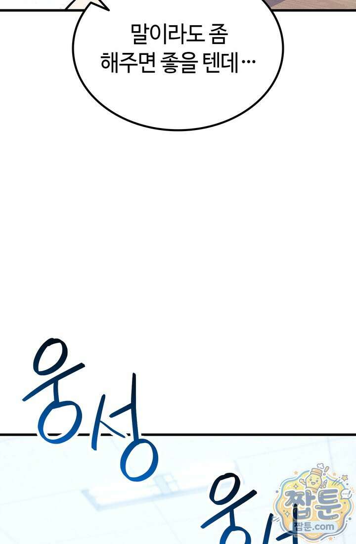 체육교사 김계란 39화 44