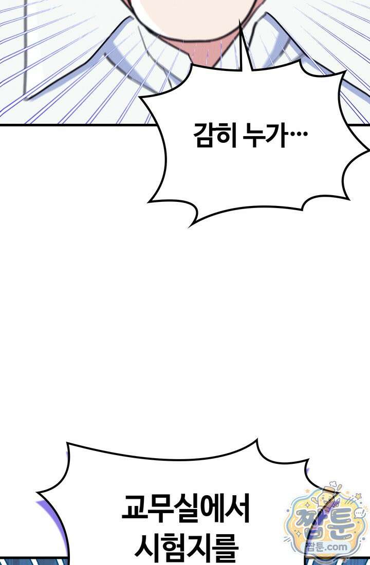 체육교사 김계란 39화 48