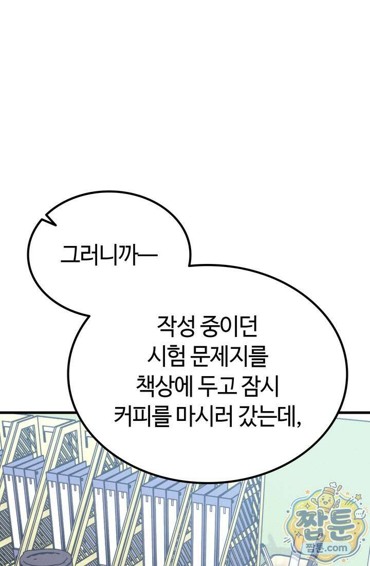 체육교사 김계란 39화 51