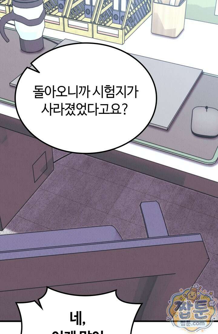 체육교사 김계란 39화 52
