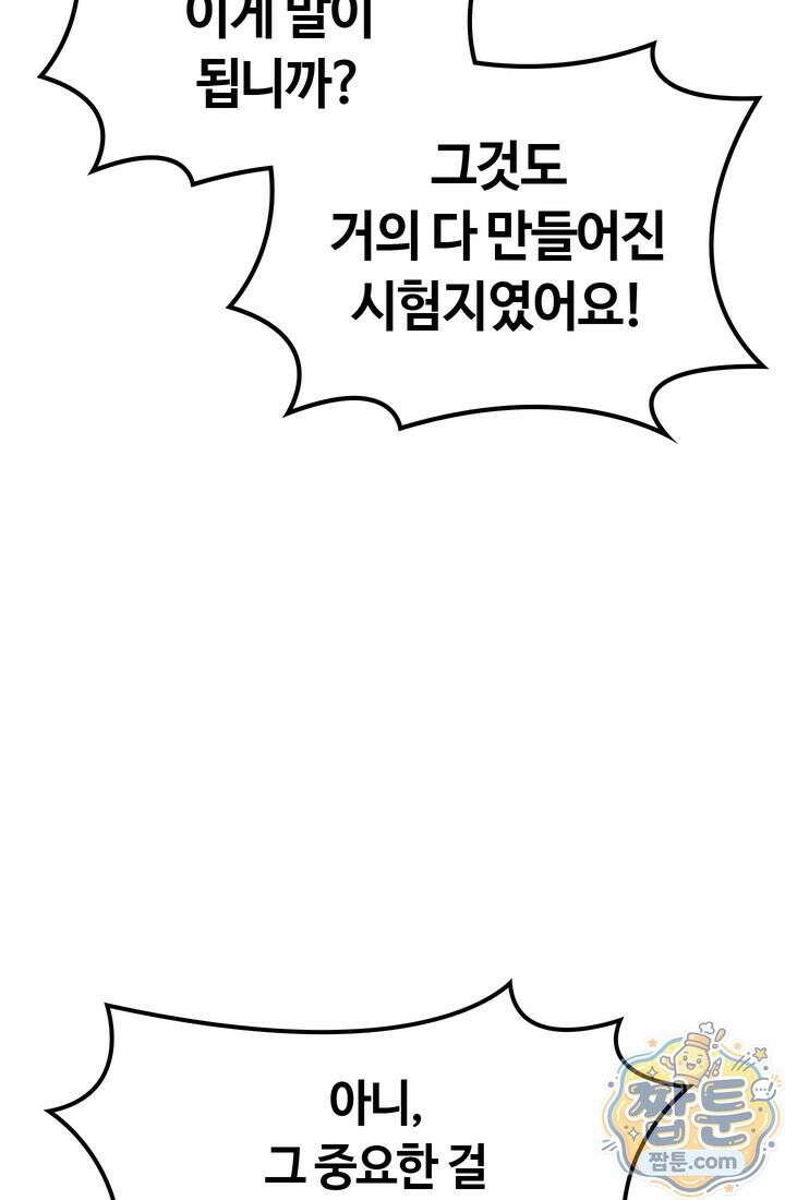 체육교사 김계란 39화 53