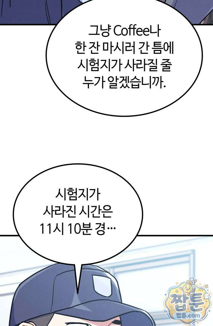체육교사 김계란 39화 55