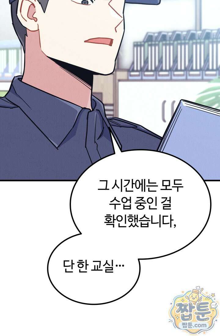 체육교사 김계란 39화 56