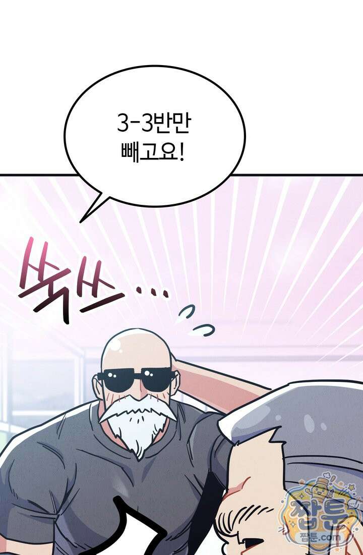 체육교사 김계란 39화 57