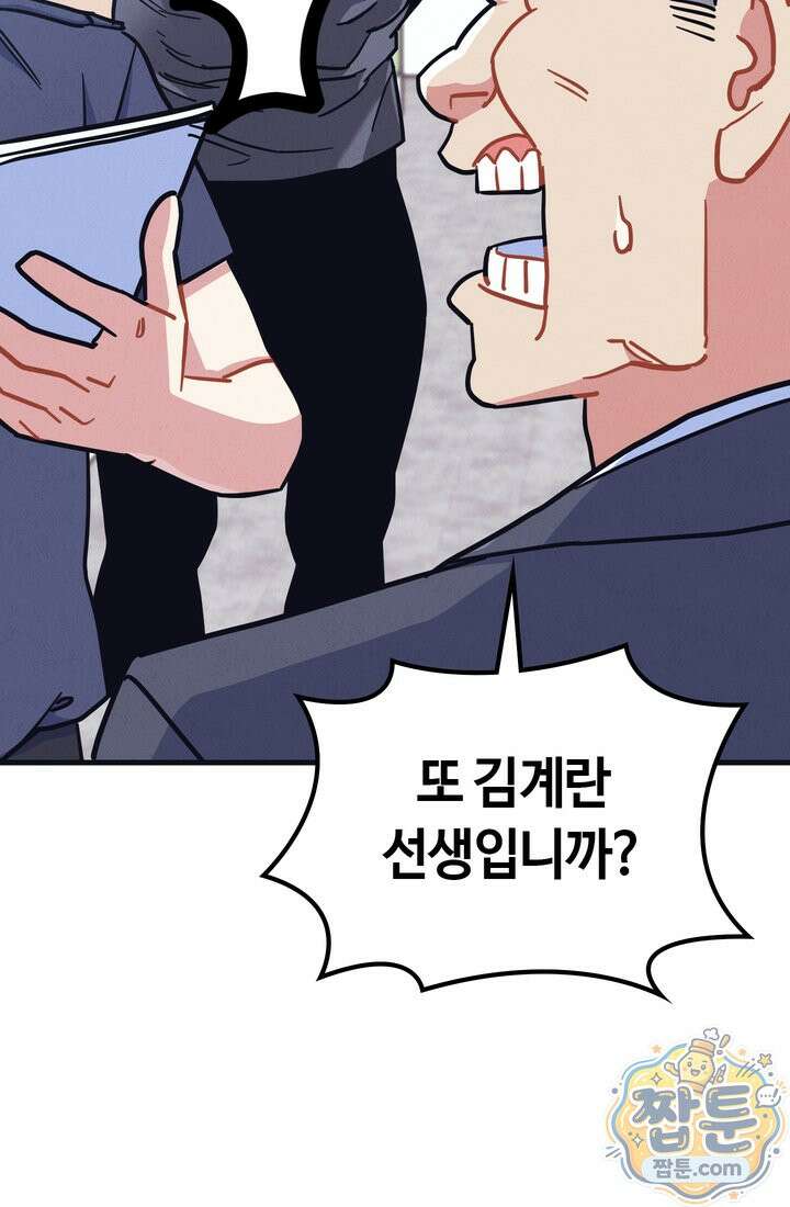 체육교사 김계란 39화 58