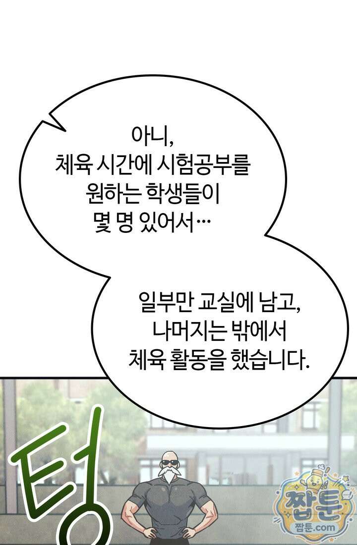 체육교사 김계란 39화 59