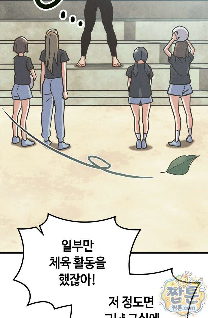 체육교사 김계란 39화 60