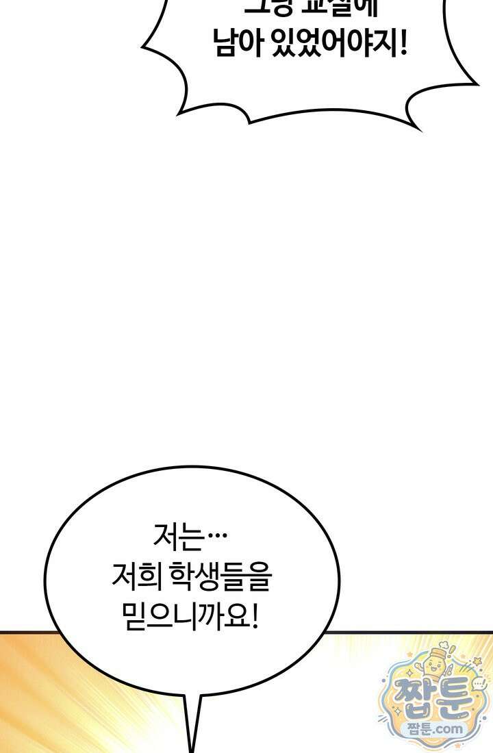 체육교사 김계란 39화 61