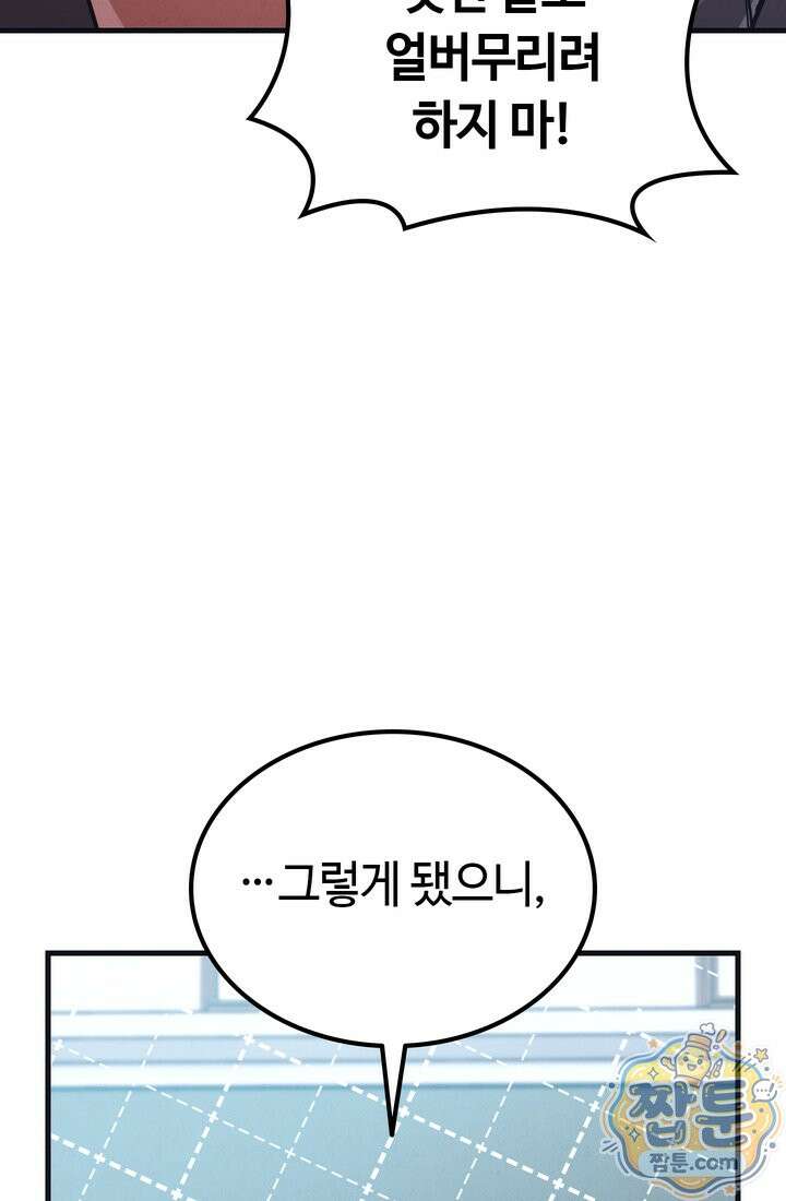 체육교사 김계란 39화 63