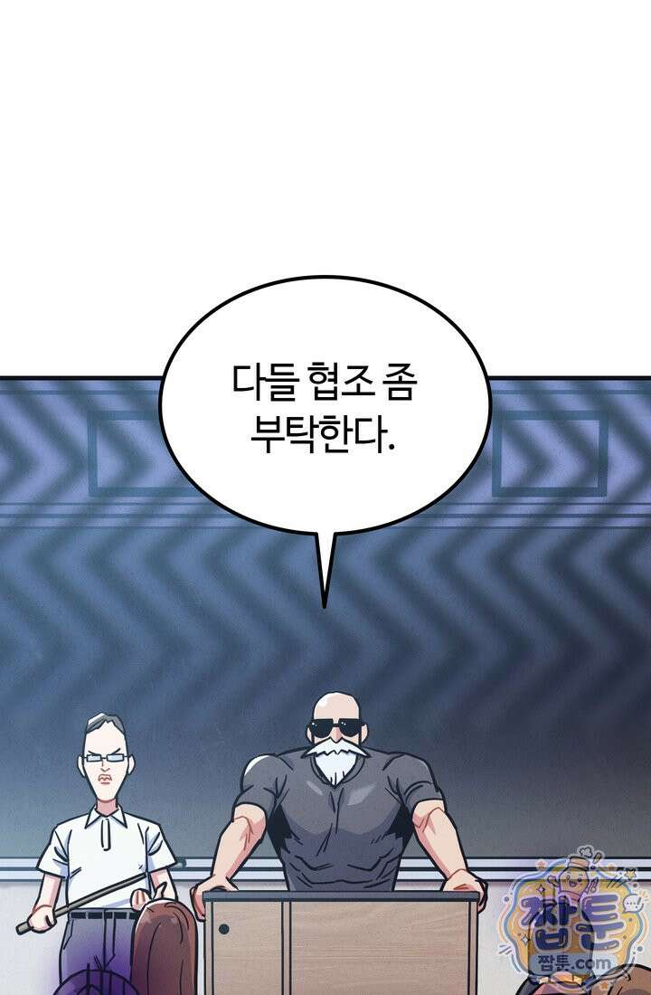체육교사 김계란 39화 65