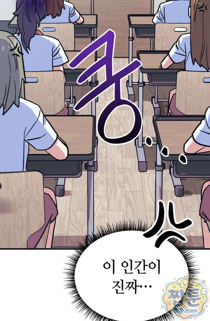 체육교사 김계란 39화 66
