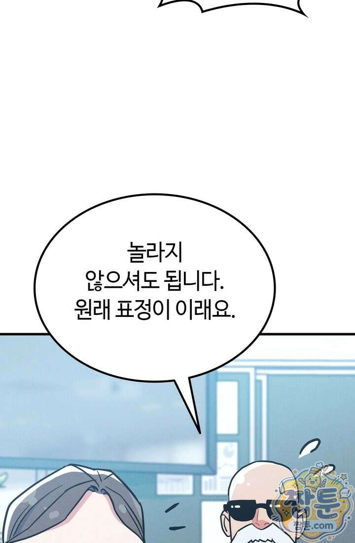 체육교사 김계란 39화 72