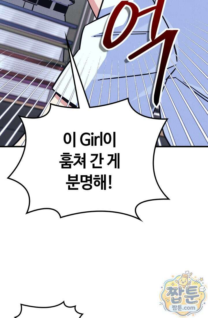 체육교사 김계란 39화 77