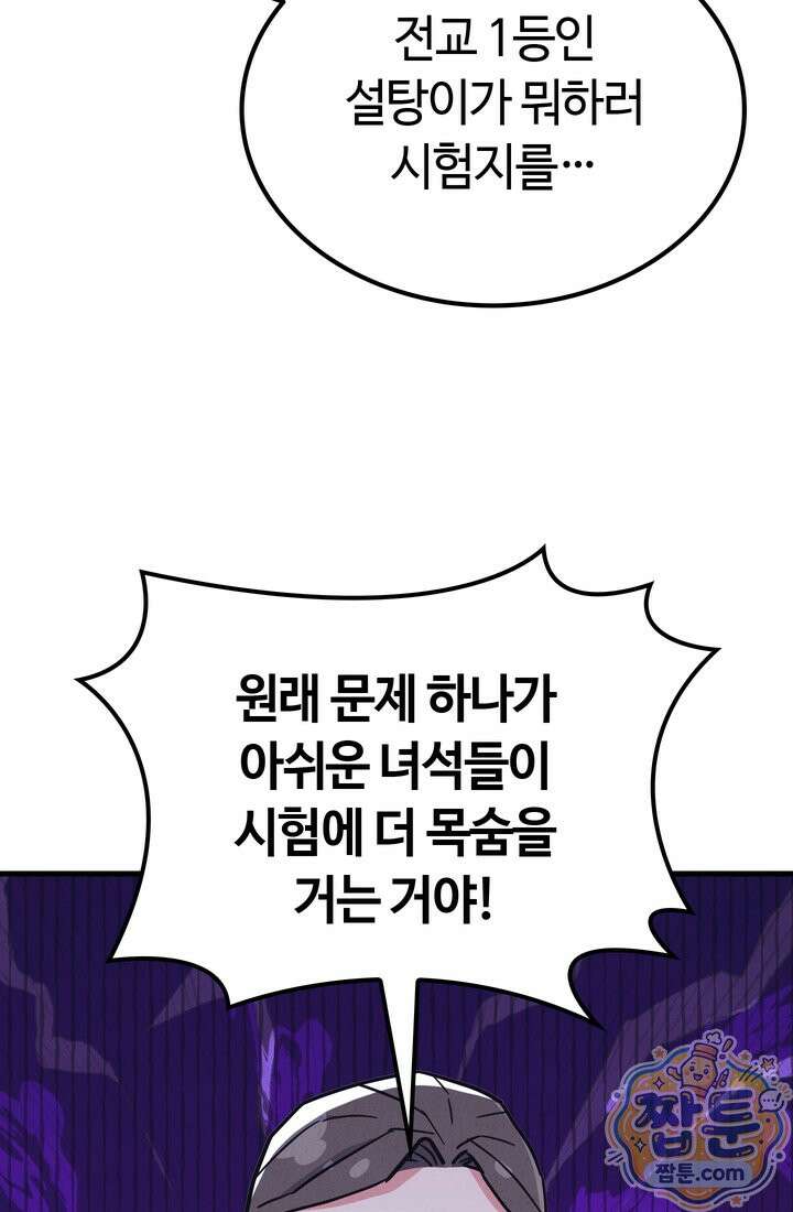 체육교사 김계란 39화 79
