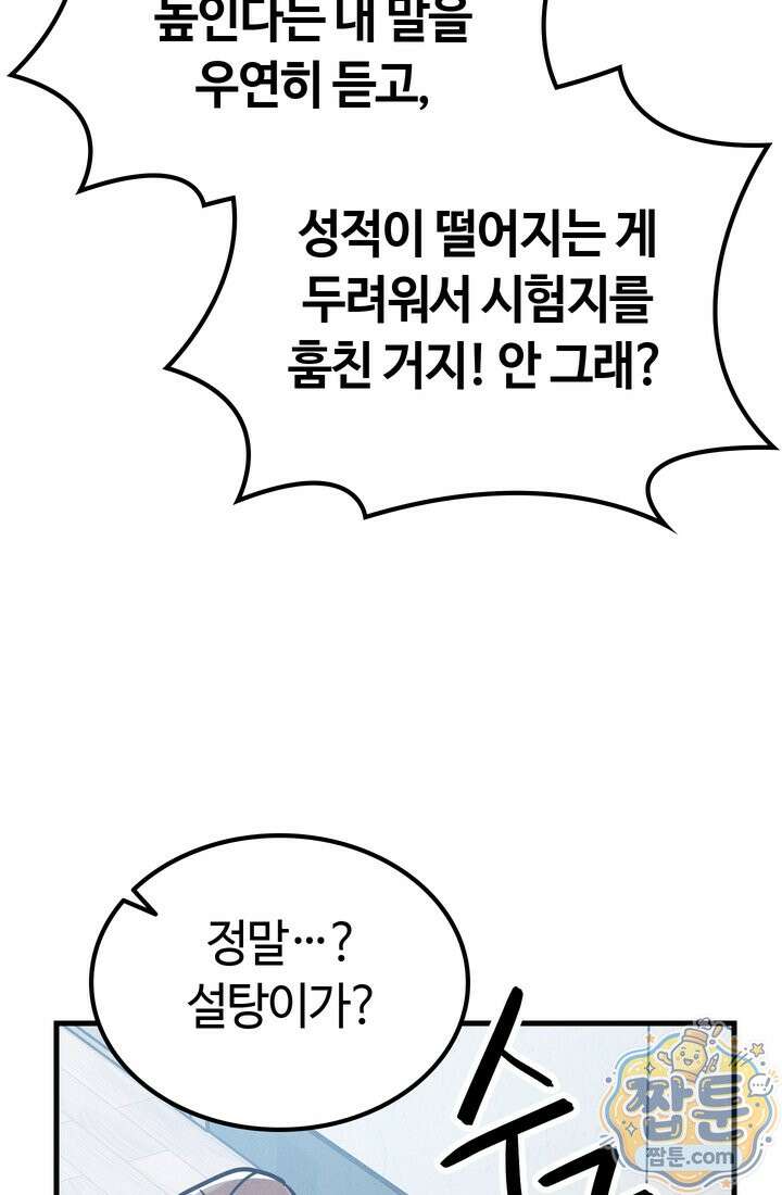 체육교사 김계란 39화 81