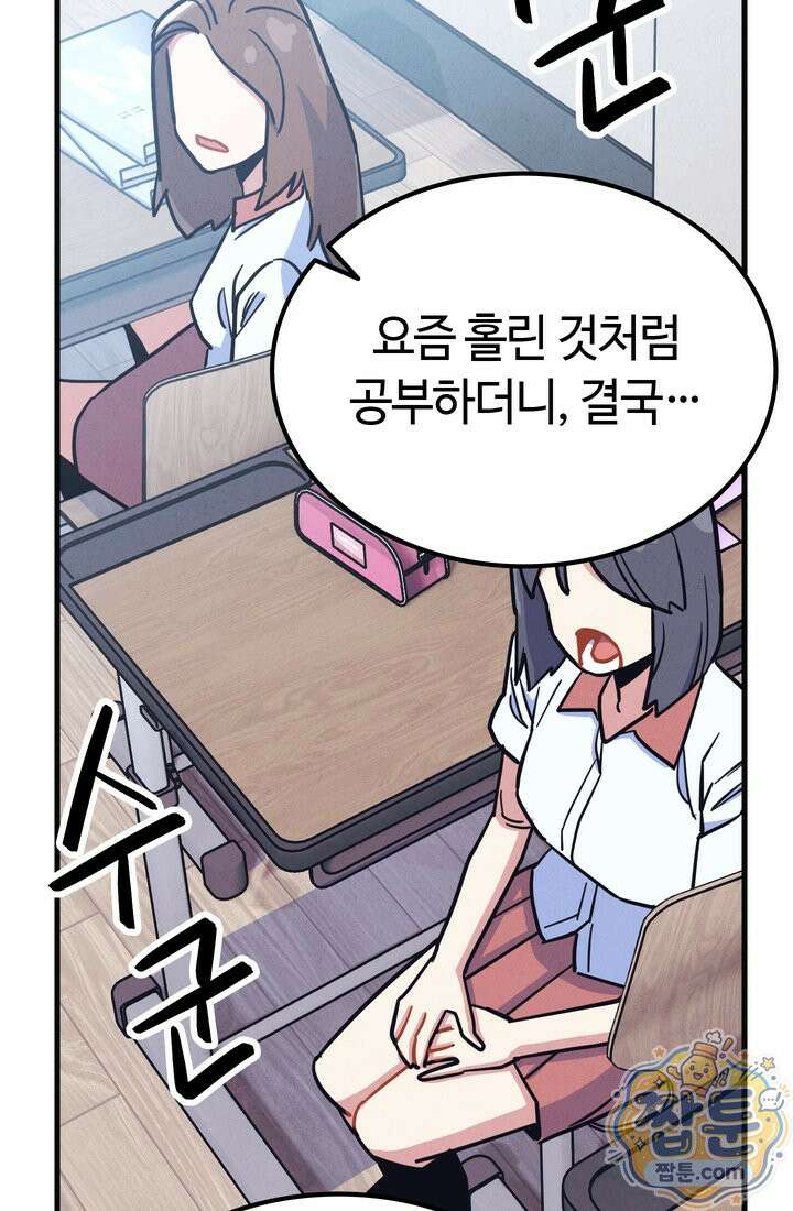 체육교사 김계란 39화 82