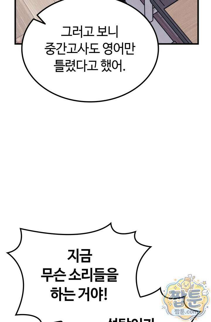 체육교사 김계란 39화 83