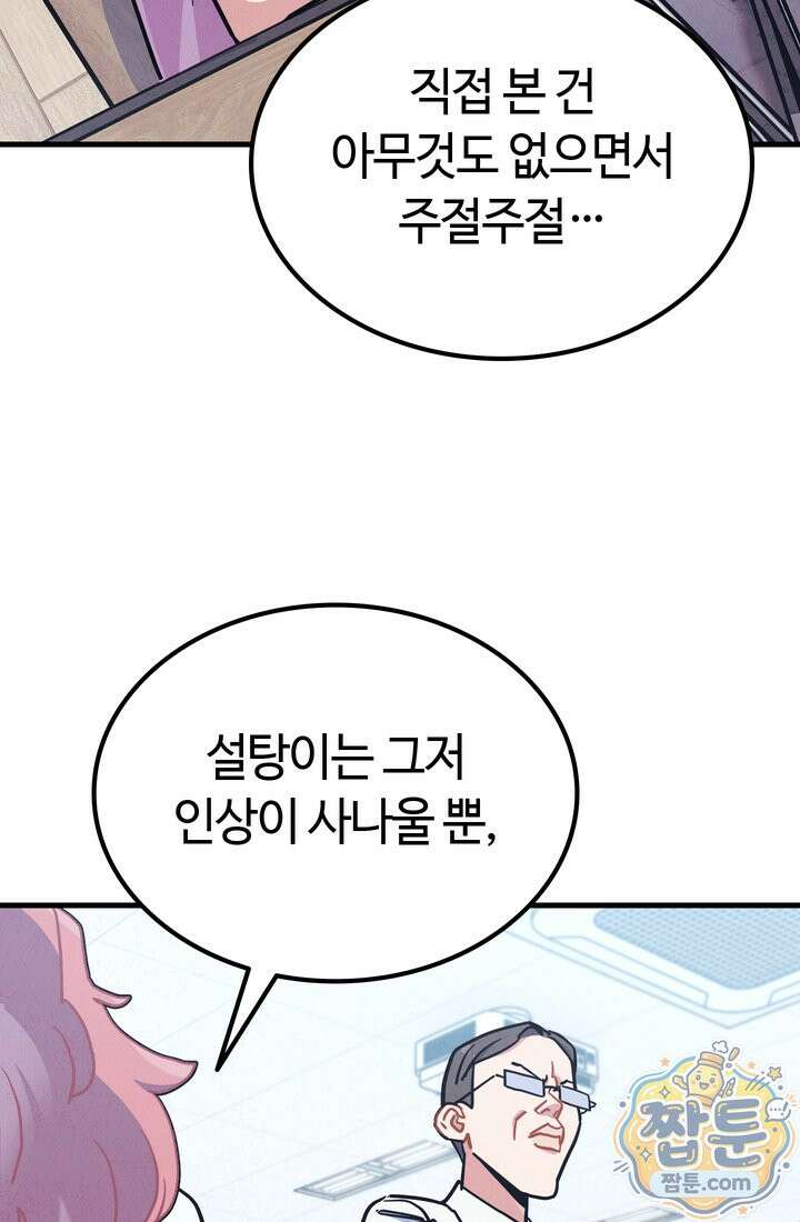체육교사 김계란 39화 87