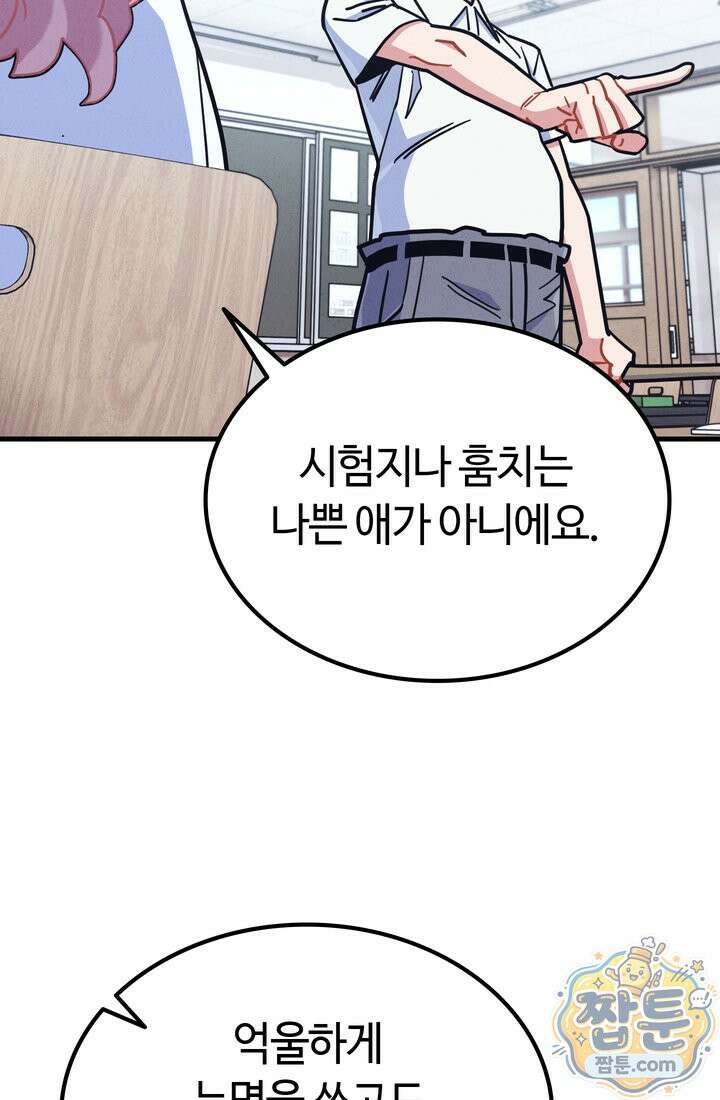 체육교사 김계란 39화 88