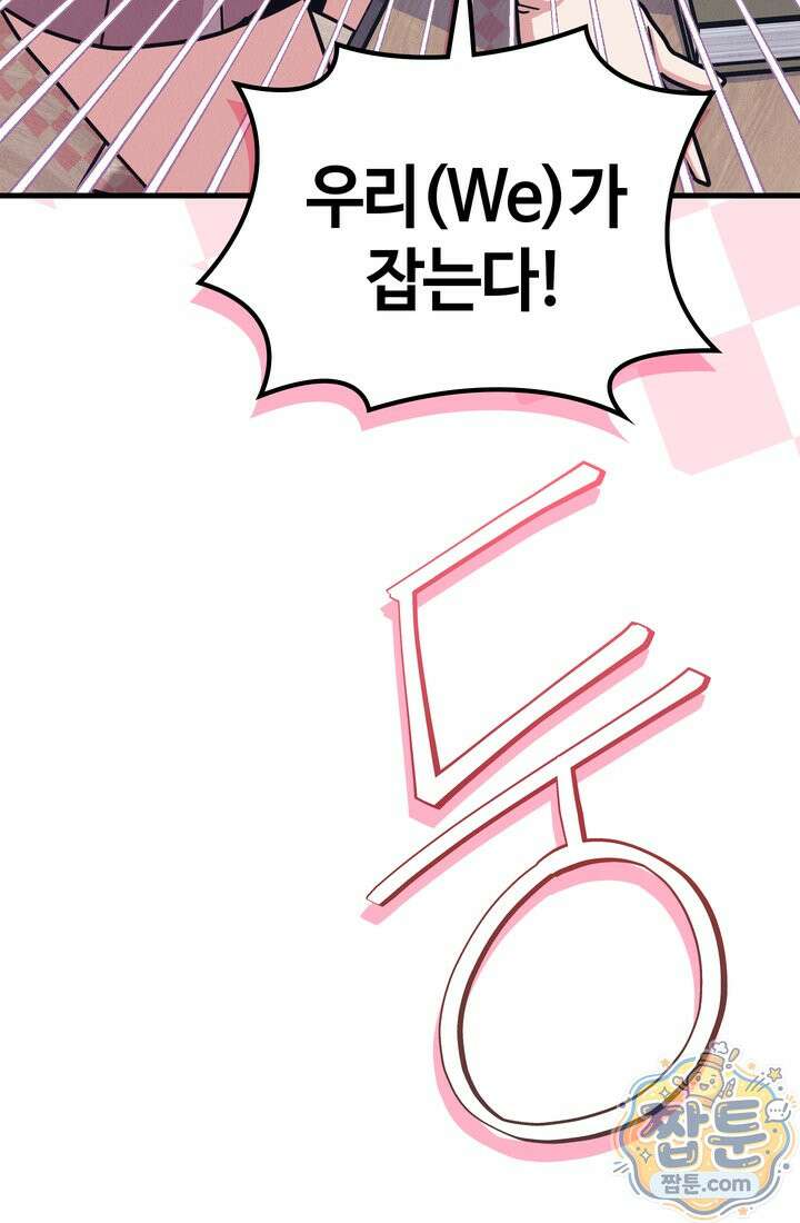 체육교사 김계란 39화 92