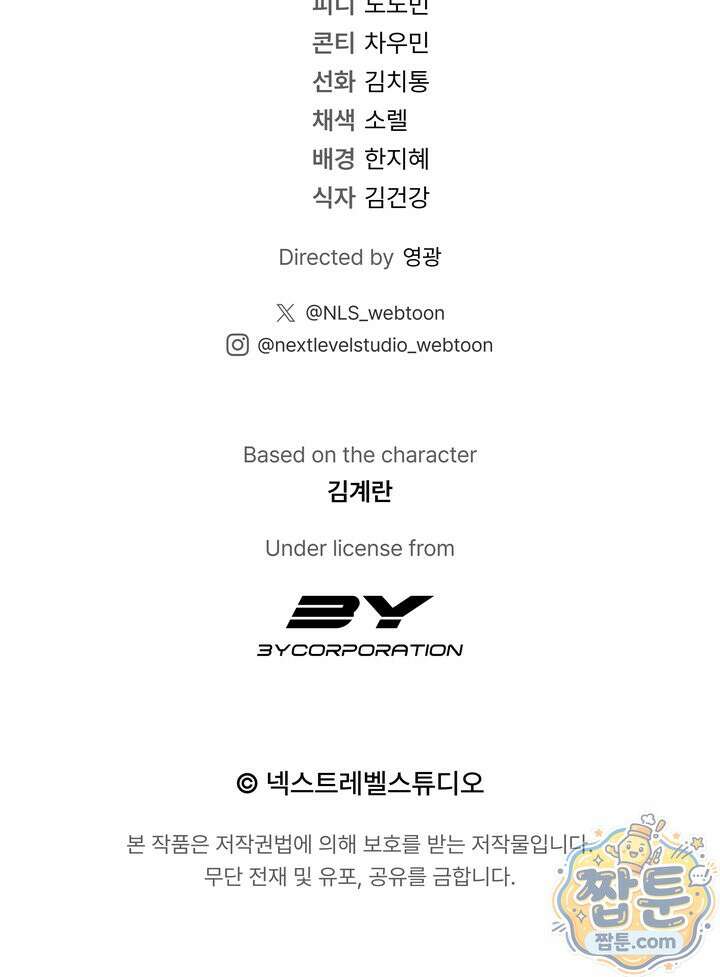 체육교사 김계란 39화 96