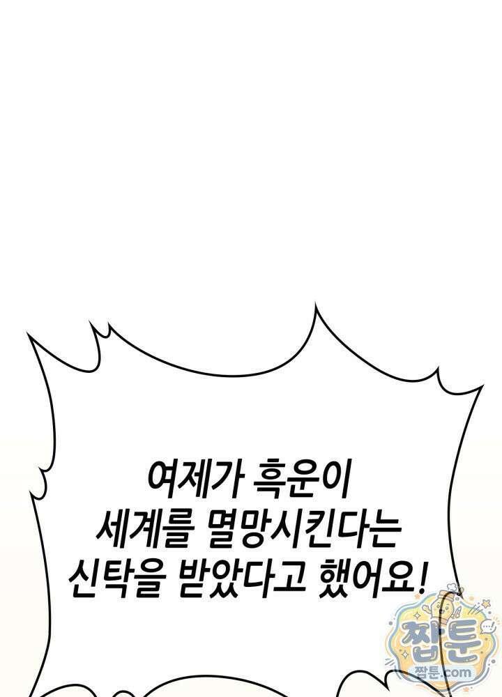 보스 몹답게 행동하세요, 스왈로우 씨! 134화 1