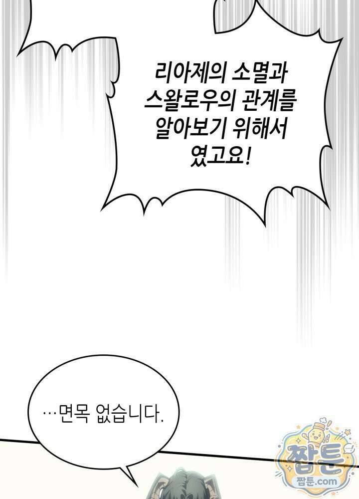 보스 몹답게 행동하세요, 스왈로우 씨! 134화 5