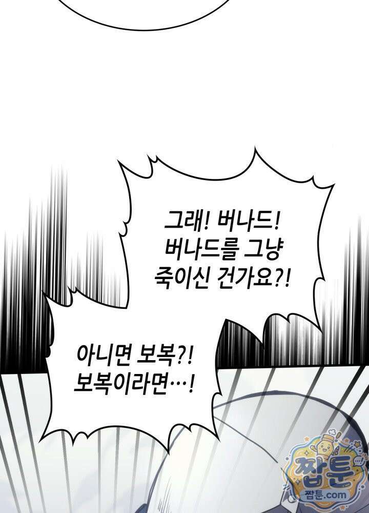 보스 몹답게 행동하세요, 스왈로우 씨! 134화 7