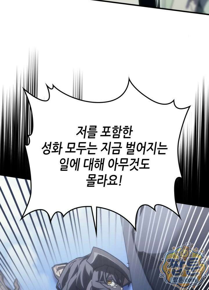 보스 몹답게 행동하세요, 스왈로우 씨! 134화 10