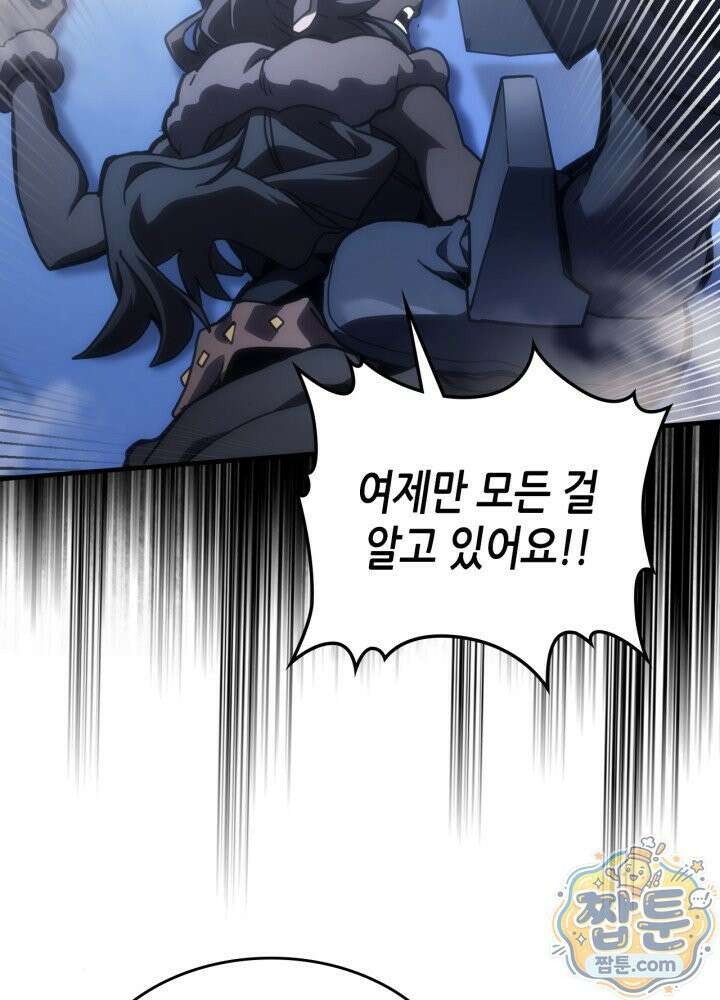 보스 몹답게 행동하세요, 스왈로우 씨! 134화 11