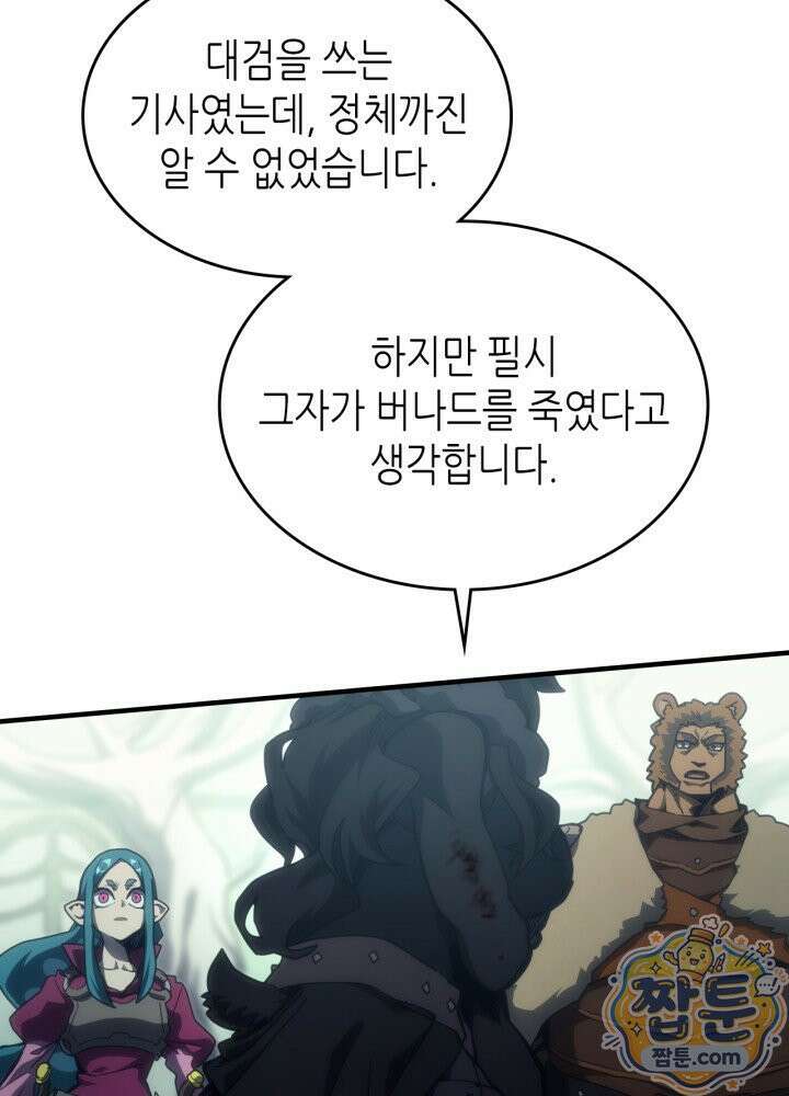 보스 몹답게 행동하세요, 스왈로우 씨! 134화 12