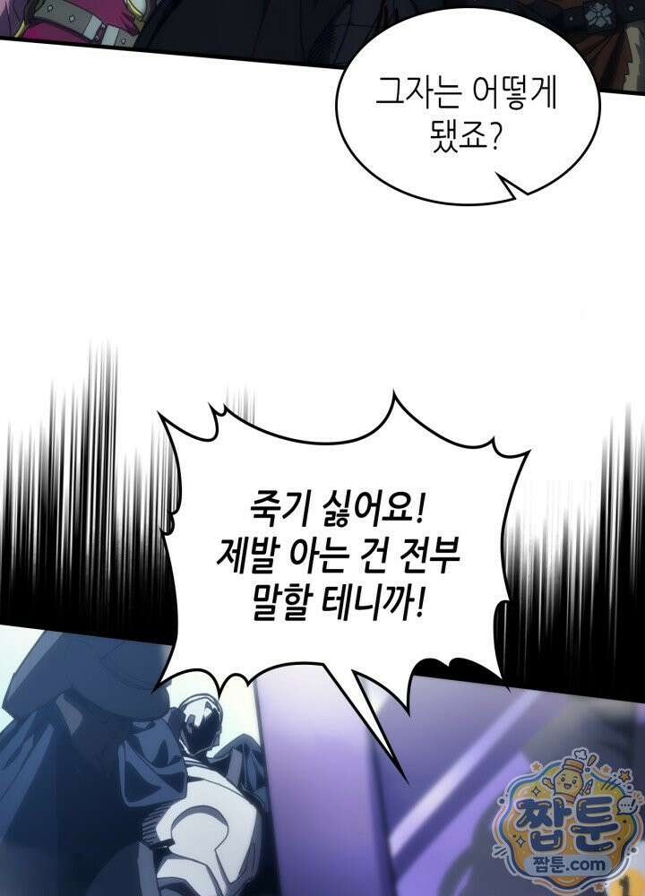보스 몹답게 행동하세요, 스왈로우 씨! 134화 13