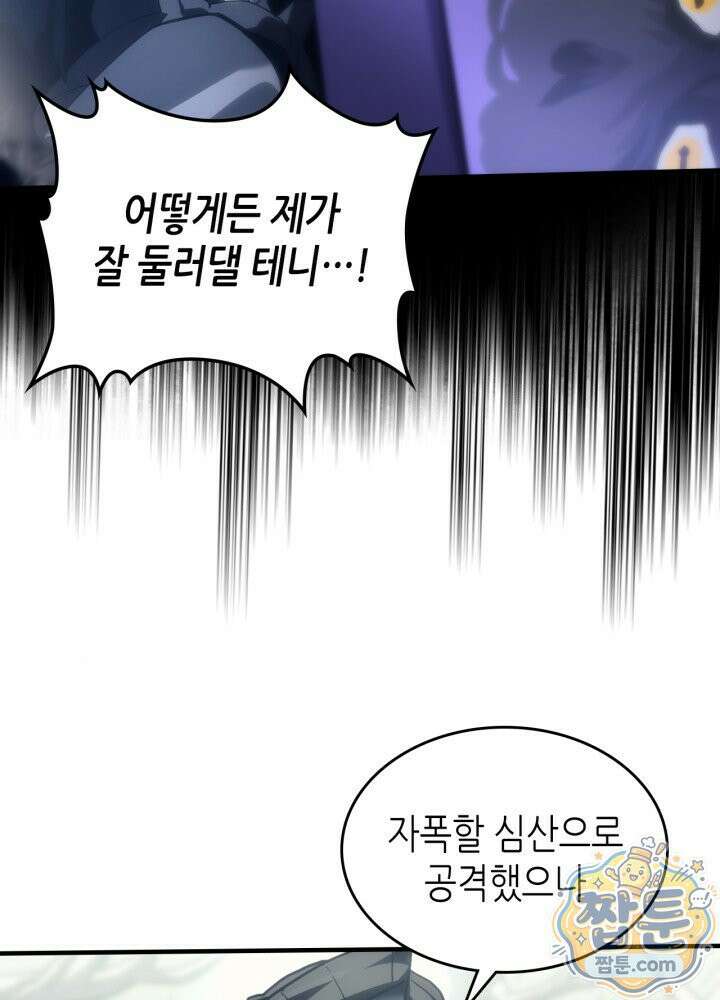보스 몹답게 행동하세요, 스왈로우 씨! 134화 14