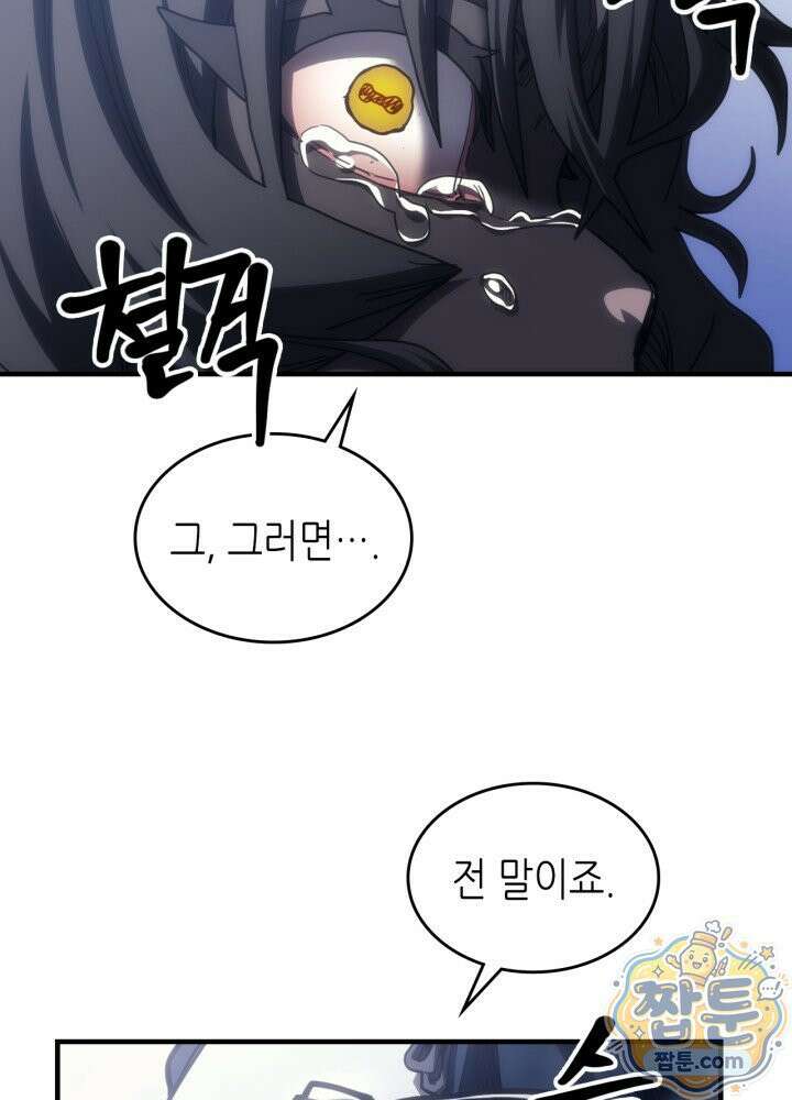 보스 몹답게 행동하세요, 스왈로우 씨! 134화 20
