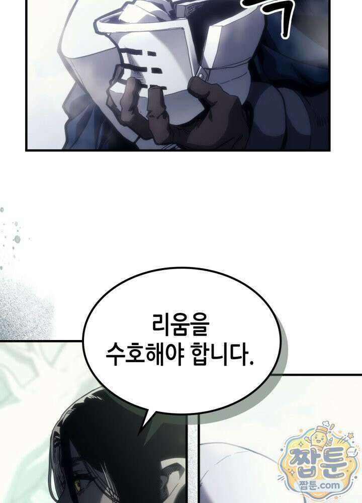 보스 몹답게 행동하세요, 스왈로우 씨! 134화 21