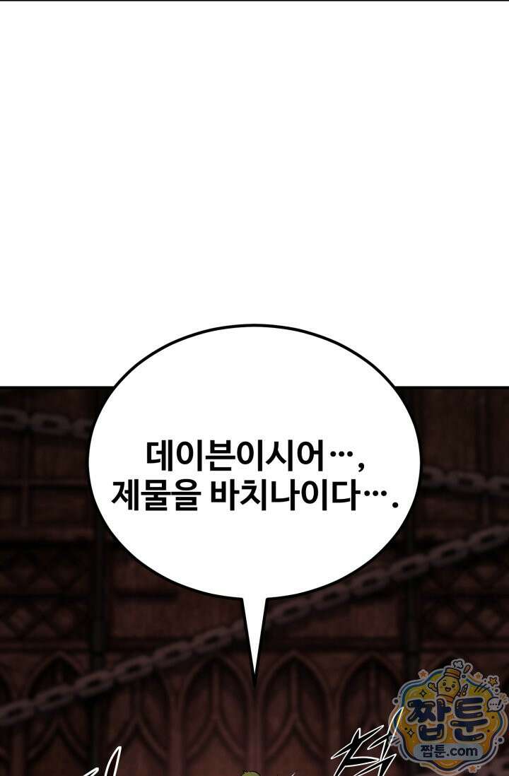 환생의 정석 189화 19