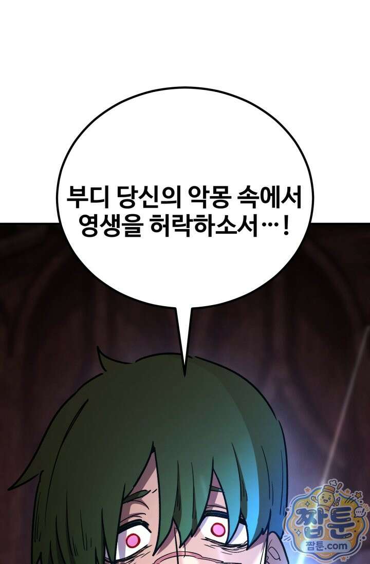 환생의 정석 189화 21