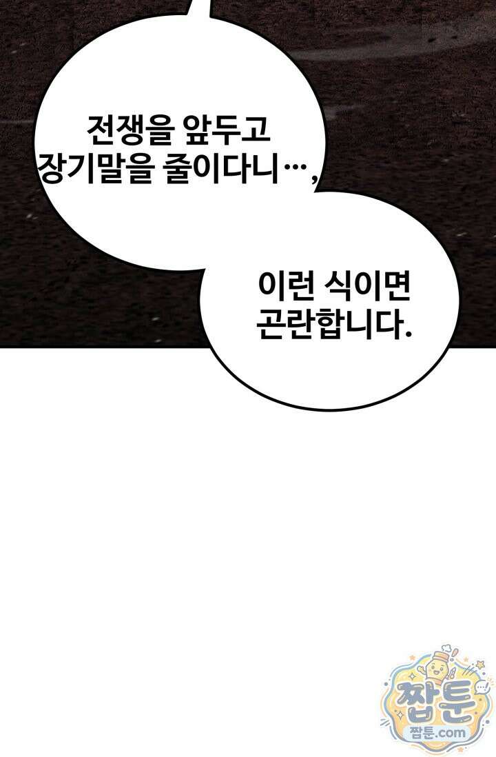 환생의 정석 189화 29