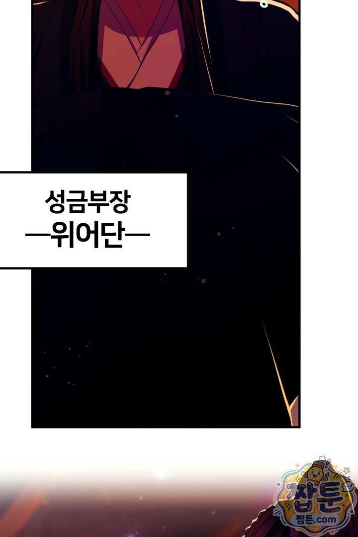 황후궁 체대생 170화 3