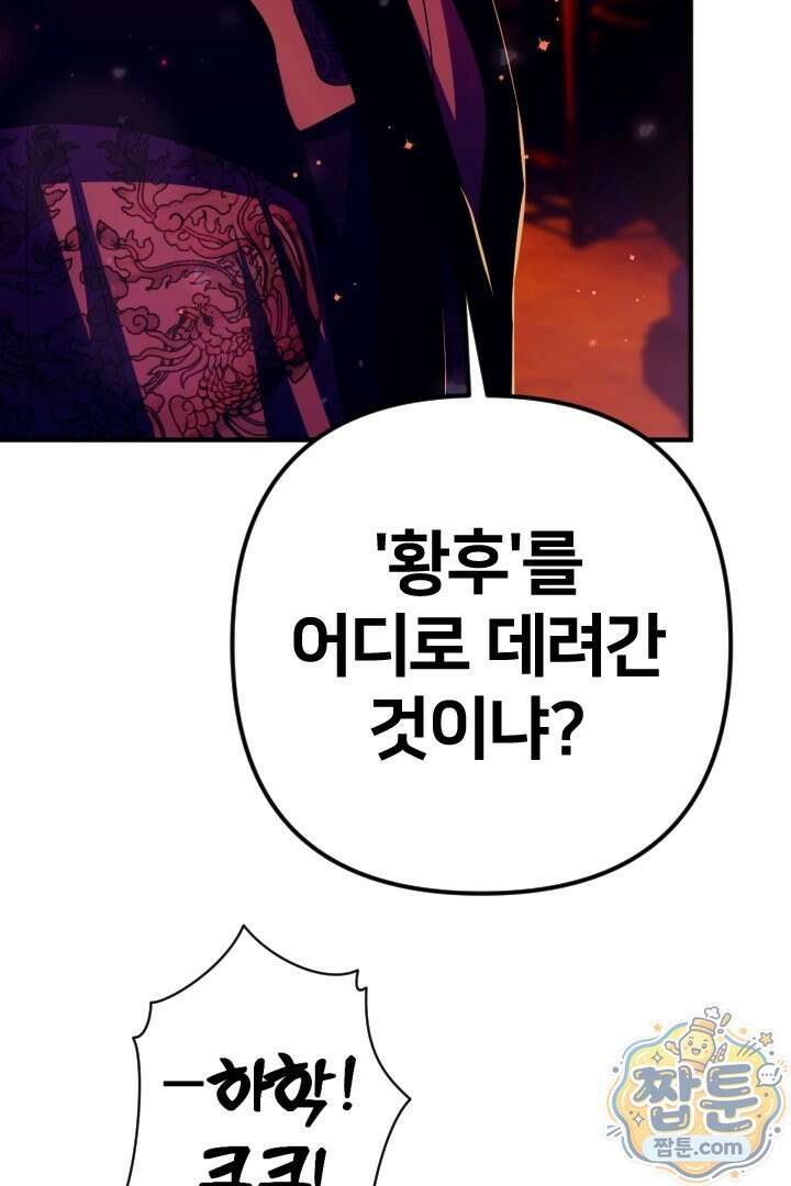 황후궁 체대생 170화 11