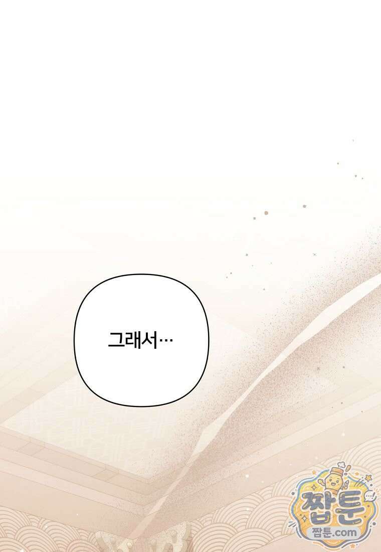 멍문세가를 호령하는 아기 고양이입니다 30화 1