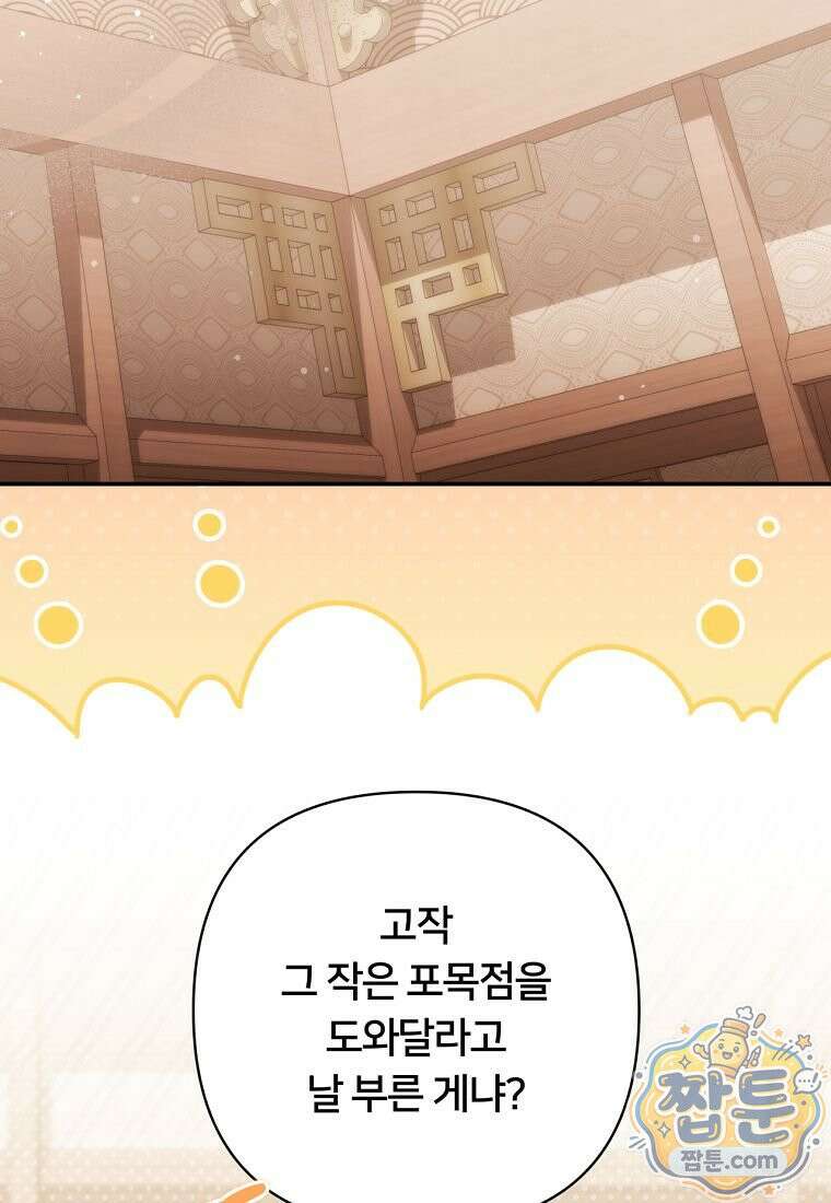멍문세가를 호령하는 아기 고양이입니다 30화 2
